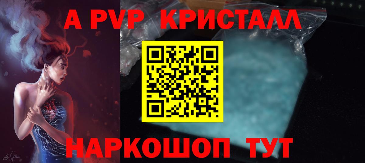 Alpha-PVP крисы CK  Альфа ПВП кристаллы  Кызыл  Вход с VPN  купить   А ПВП мука 