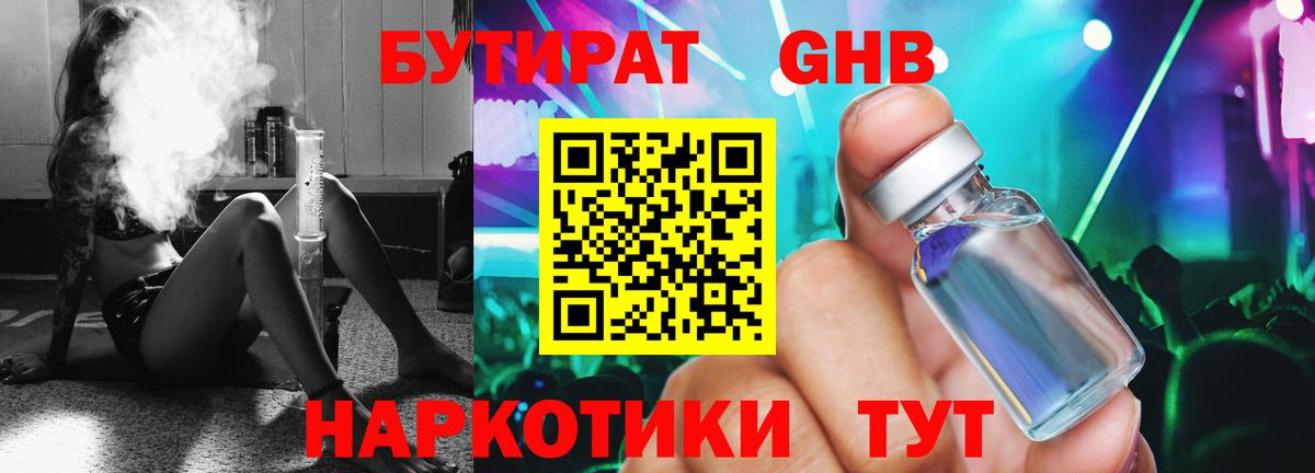 Бутират бутандиол Кызыл