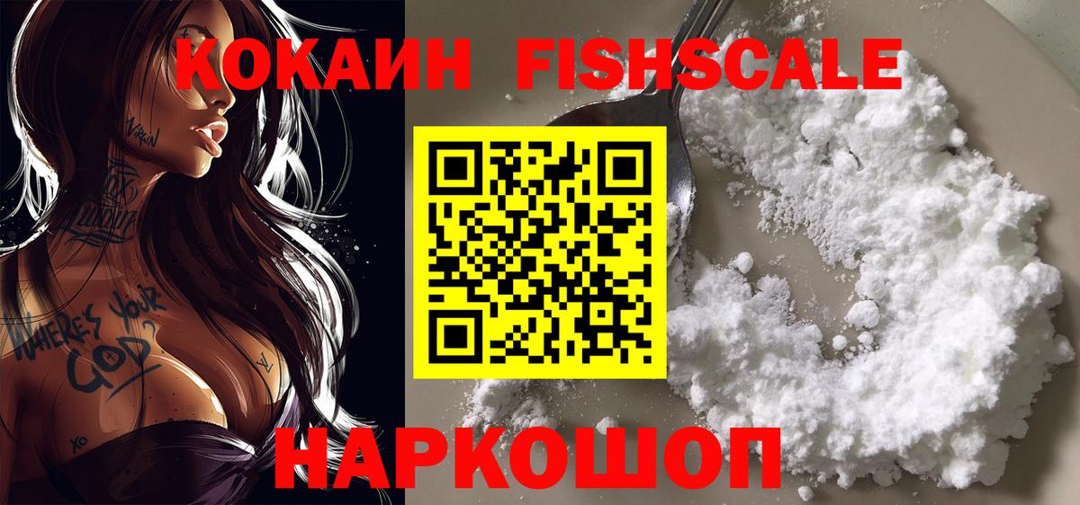 Кокаин FishScale Кызыл