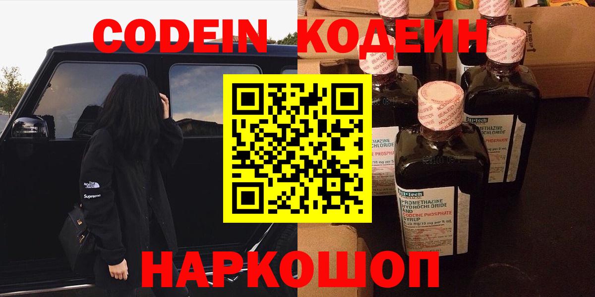 Кодеин напиток Lean (лин)  Кодеиновый сироп Lean Purple Drank  Вход с VPN  Кызыл 