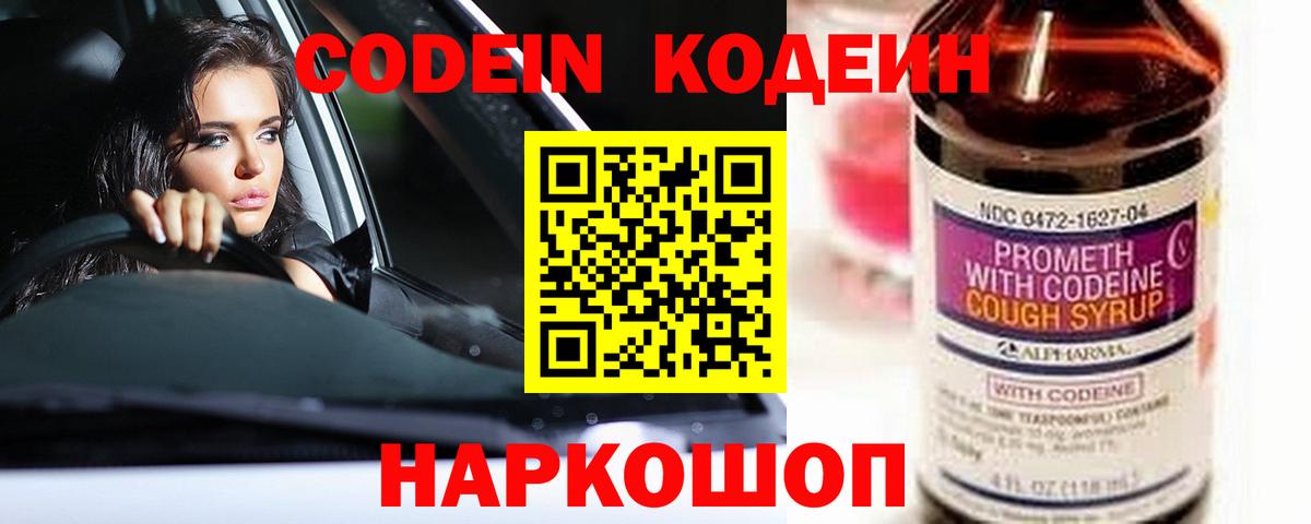 Codein напиток Lean (лин) Кызыл
