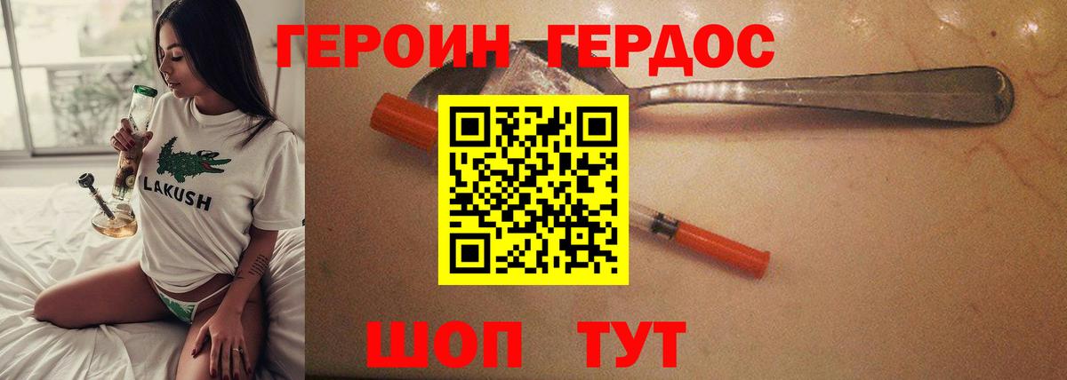 Героин герыч  Вход с VPN  Кызыл 