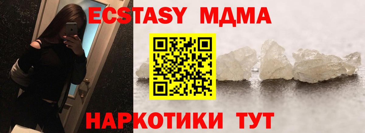 МДМА кристаллы  Вход с VPN  Кызыл  МДМА Molly 