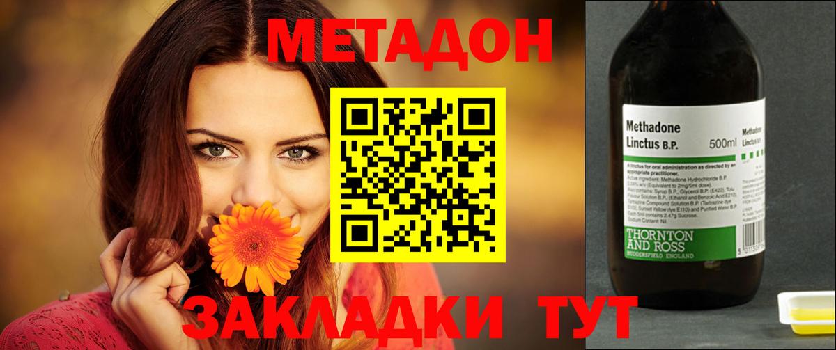 Кызыл  МЕТАДОН кристалл  Метадон белоснежный  Вход с VPN 