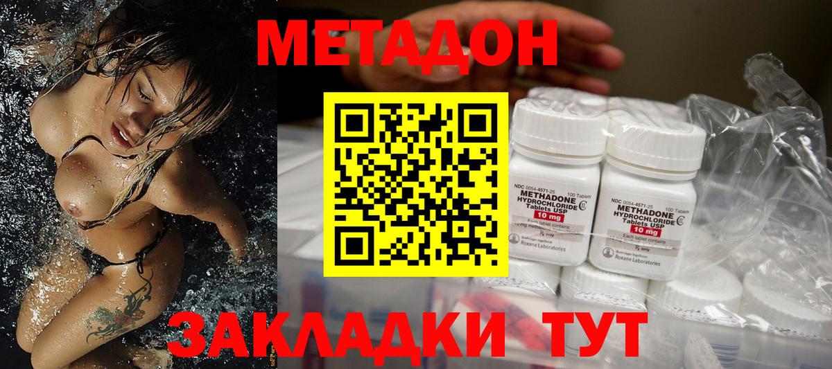 МЕТАДОН кристалл Кызыл